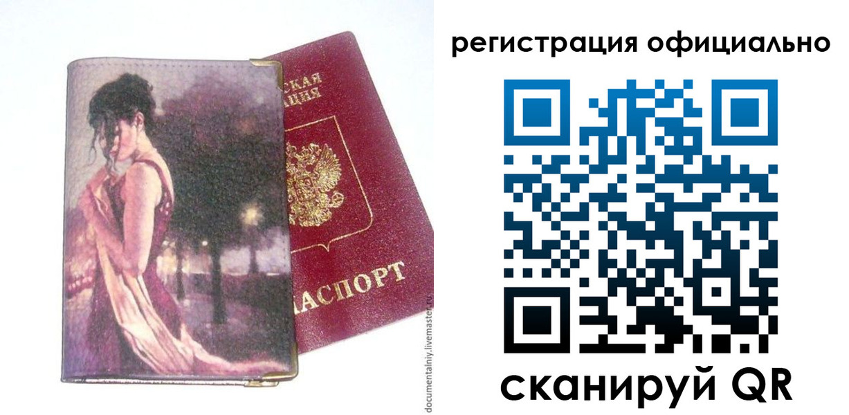 временная регистрация надежно в Новочеркасске