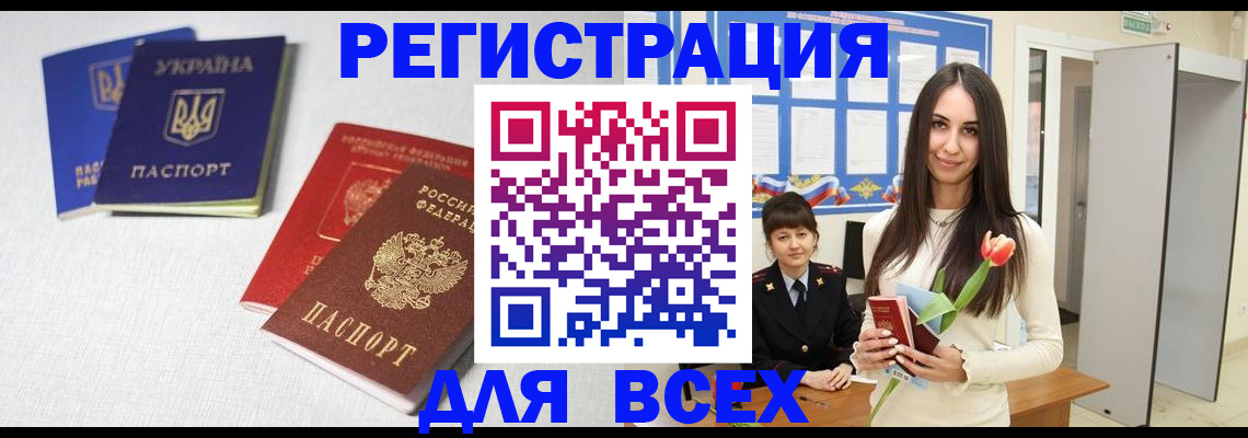 временная регистрация собственник в Новочеркасске