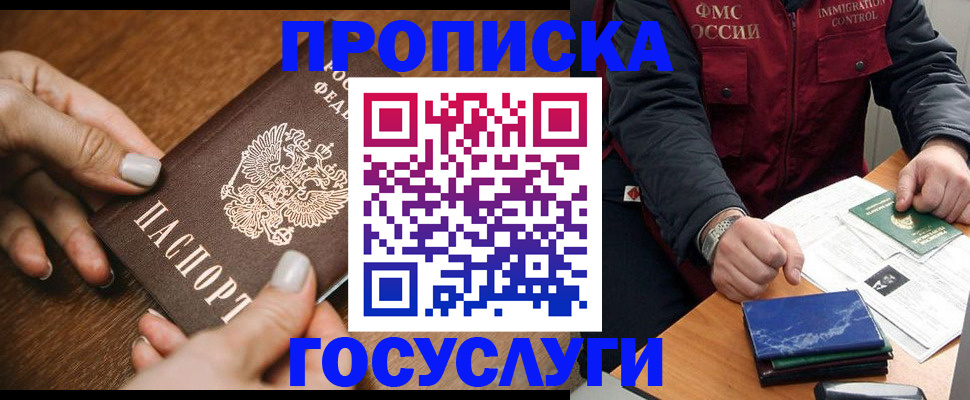 прописка для работы в Новочеркасске