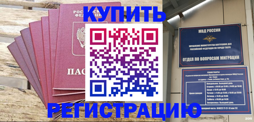 временная регистрация для всех в Новочеркасске