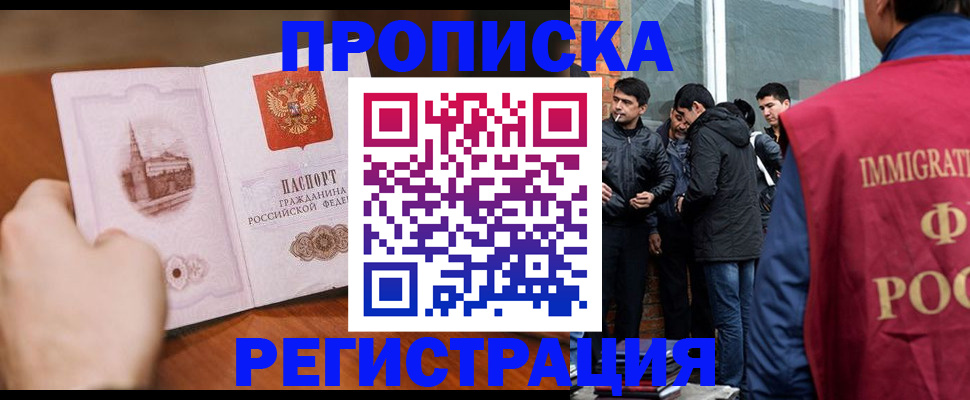 прописка для военкомата в Новочеркасске