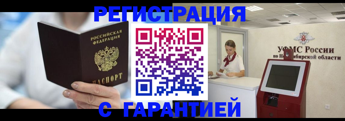 временная регистрация законно в Новочеркасске