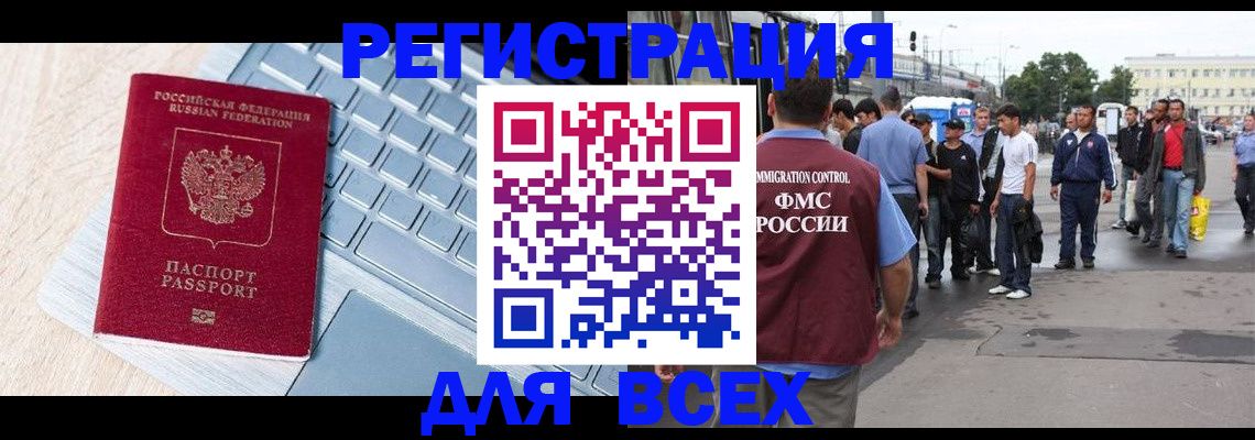 миграционный учет в Новочеркасске