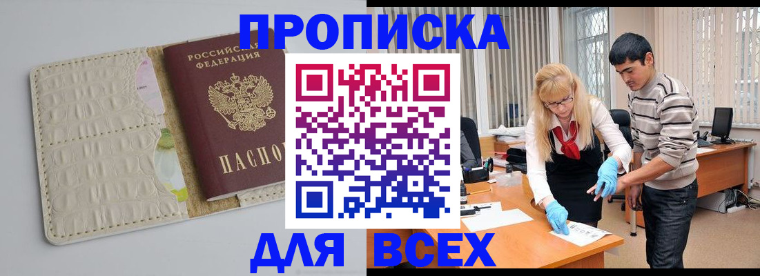 временная регистрация купить в Новочеркасске